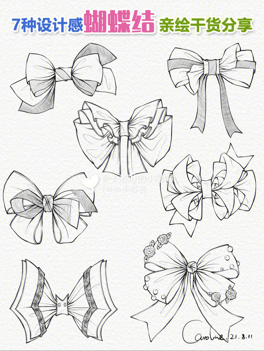 7种设计感蝴蝶结亲绘干货线稿教程