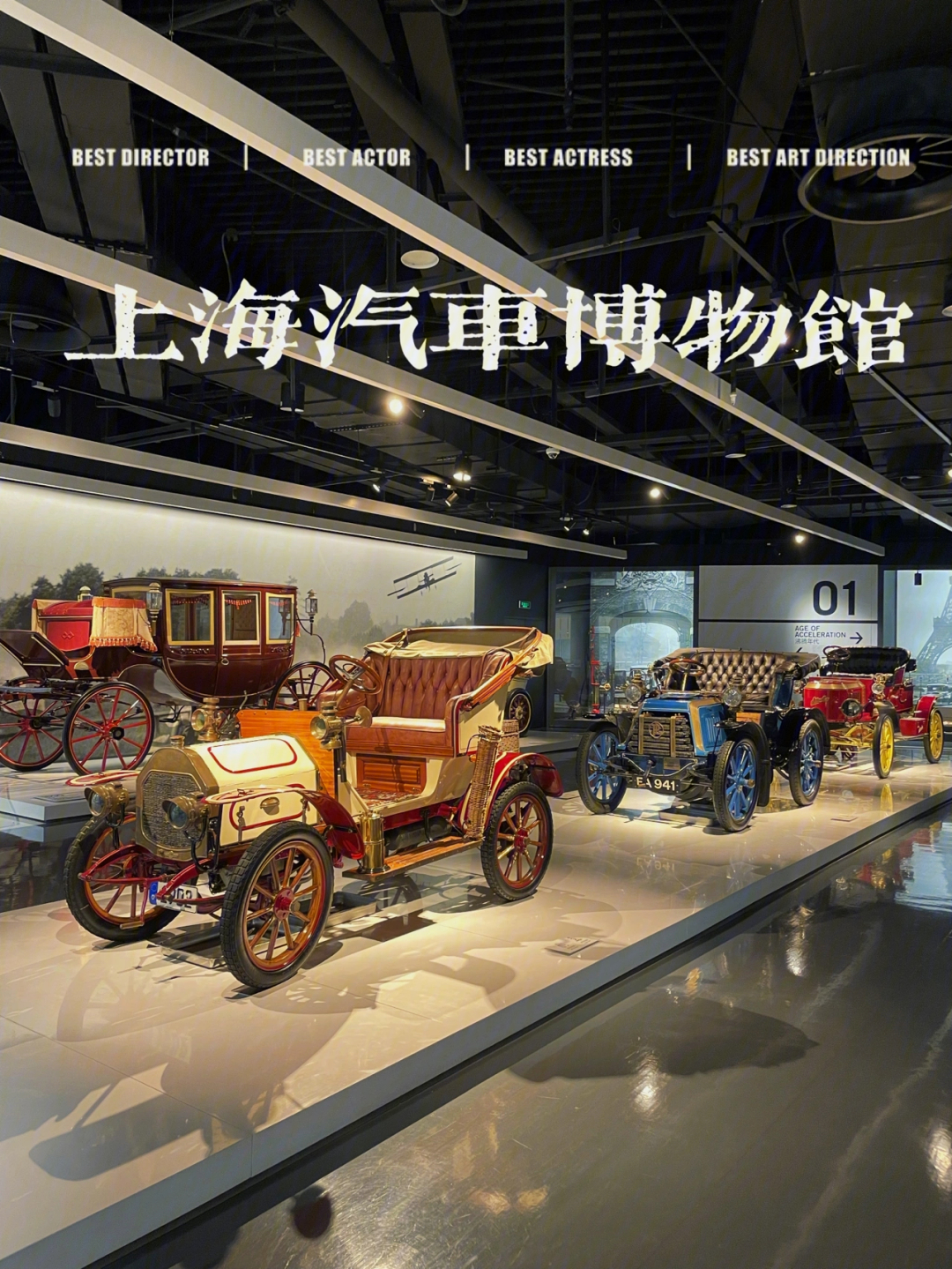 上海汽车博物馆暑假游玩好地方