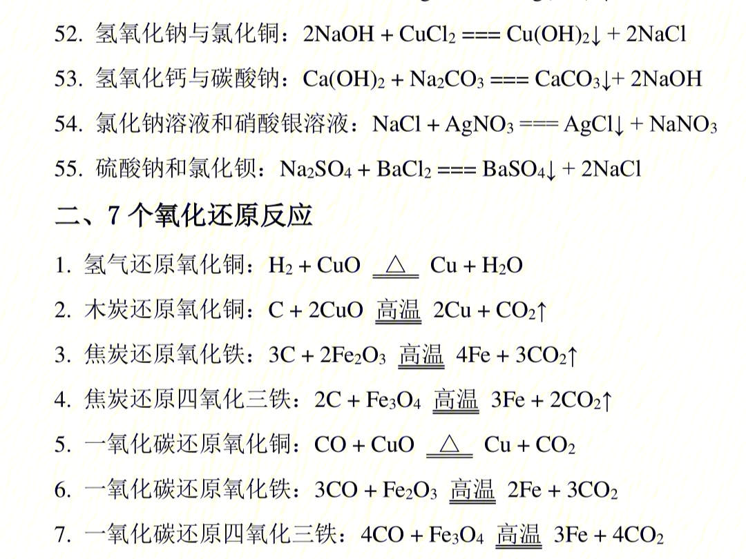 初中化学123个核心常考方程式