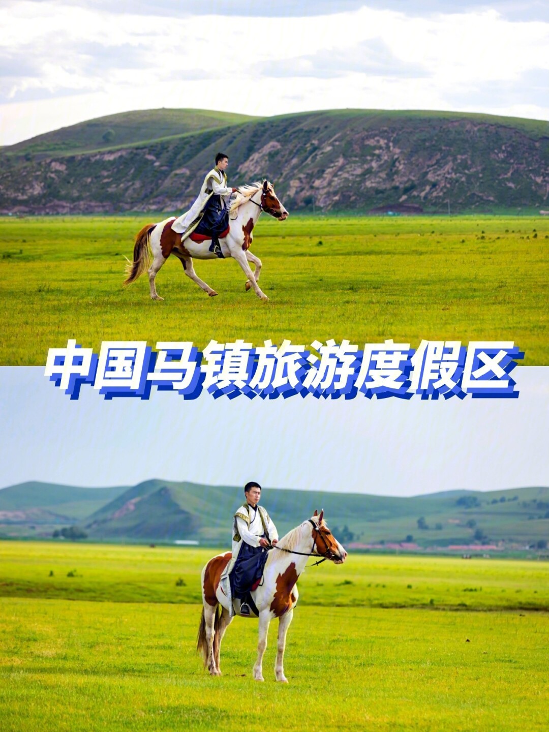 北京周边游去处分享中国马镇旅游度假区