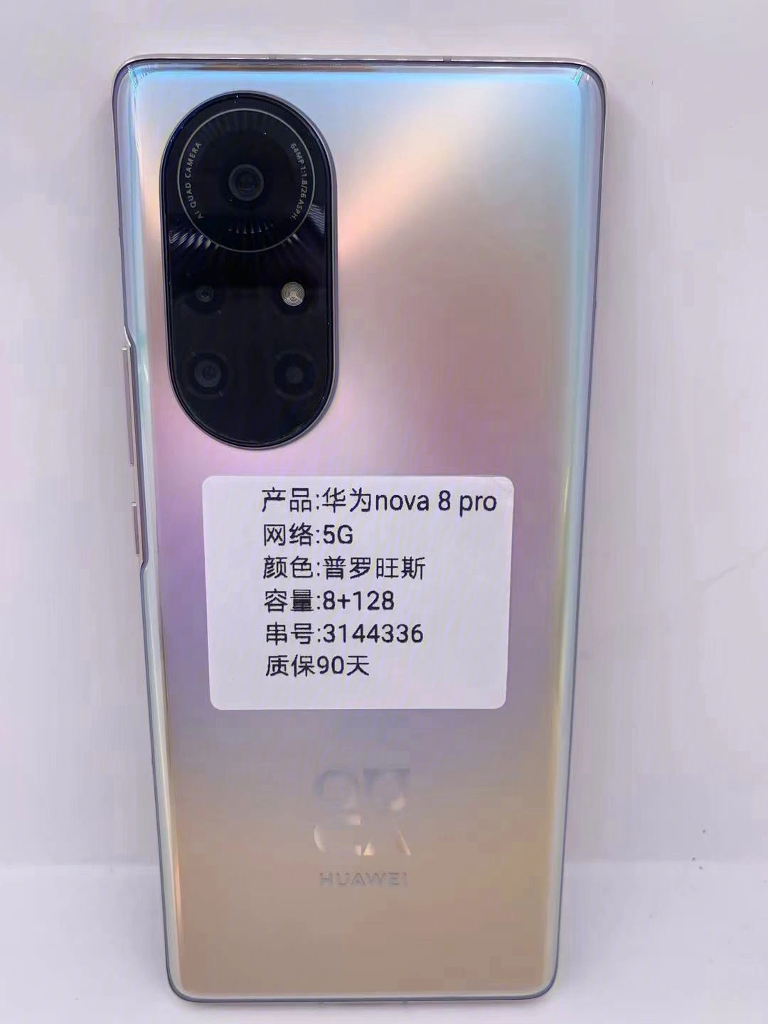 华为nova8pro屏幕厂商图片