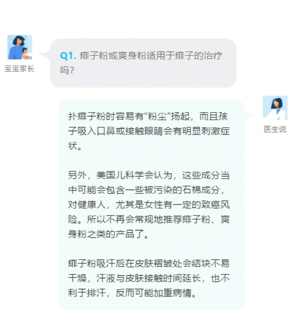 治痱子最有效的方法图片