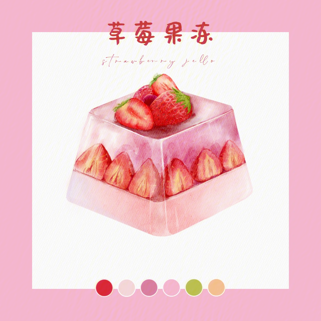 水彩美食草莓果冻过程分享