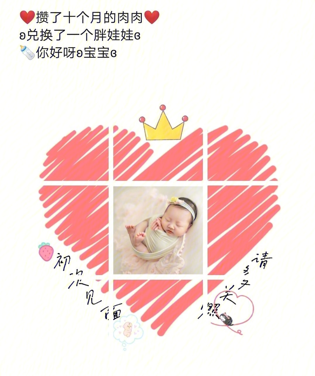 宝宝出生发的九宫图图片
