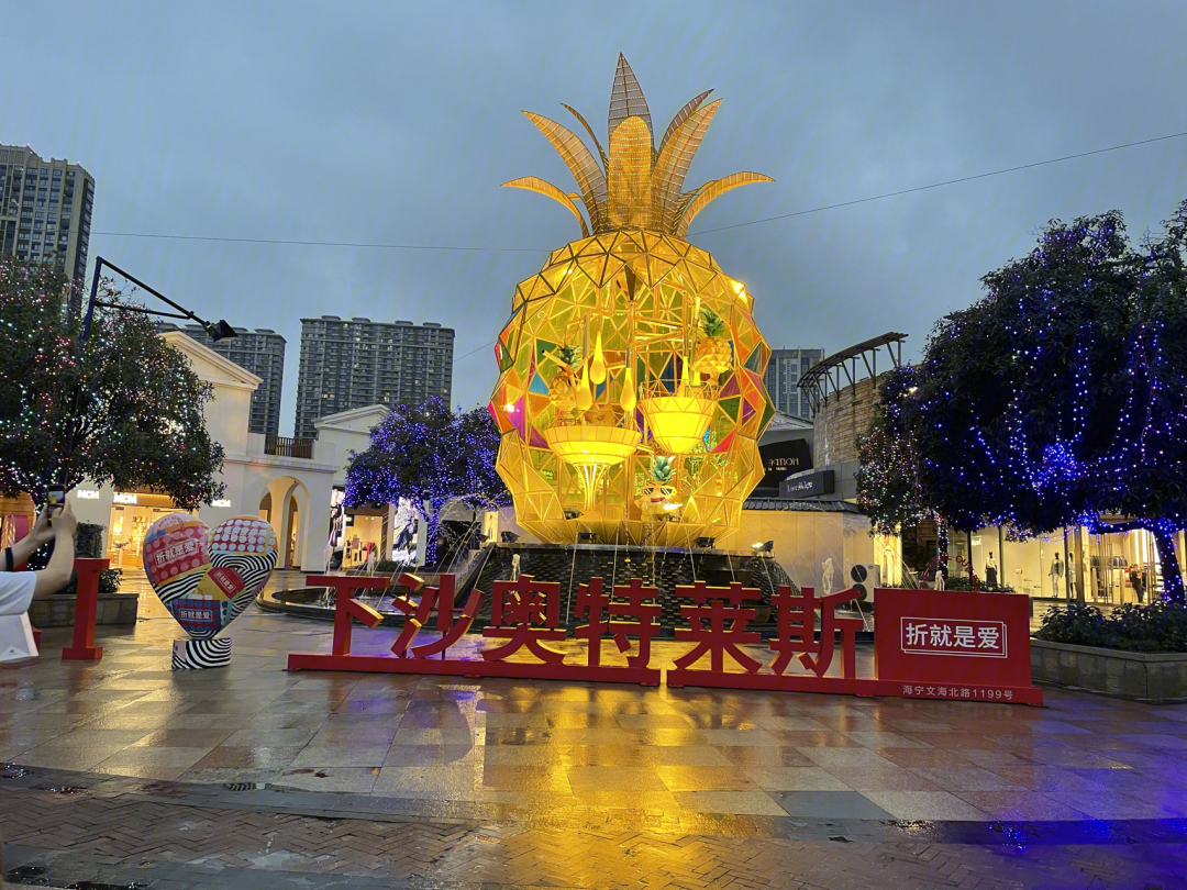 嘉兴下沙奥特莱斯广场图片