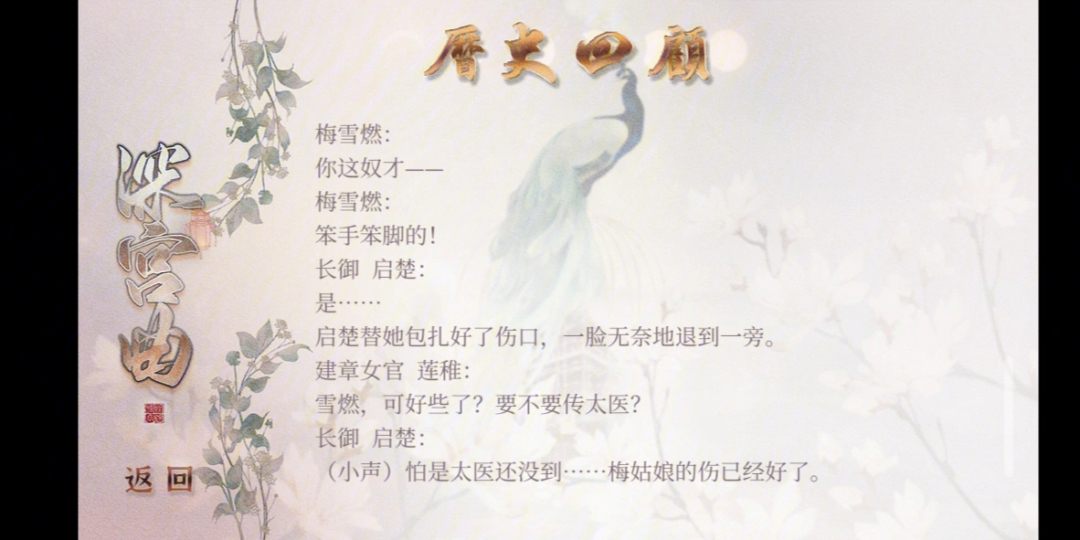 深宫曲落梅图片