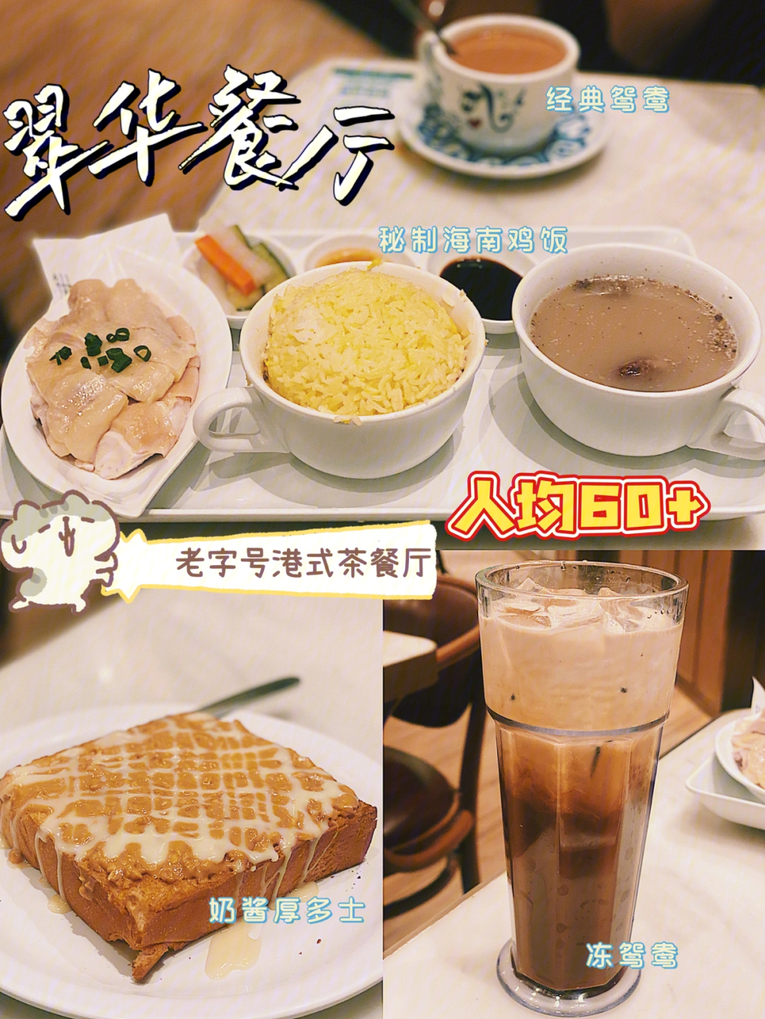 翠华茶餐厅菜单图片