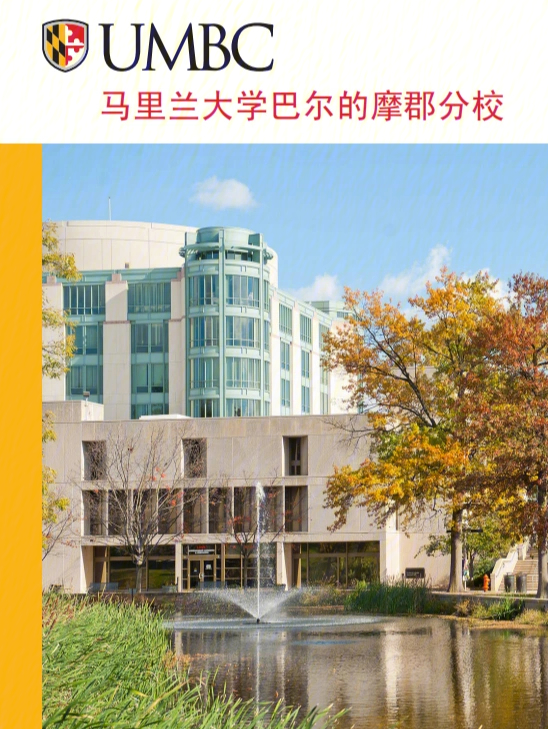 马里兰大学巴尔的摩分校