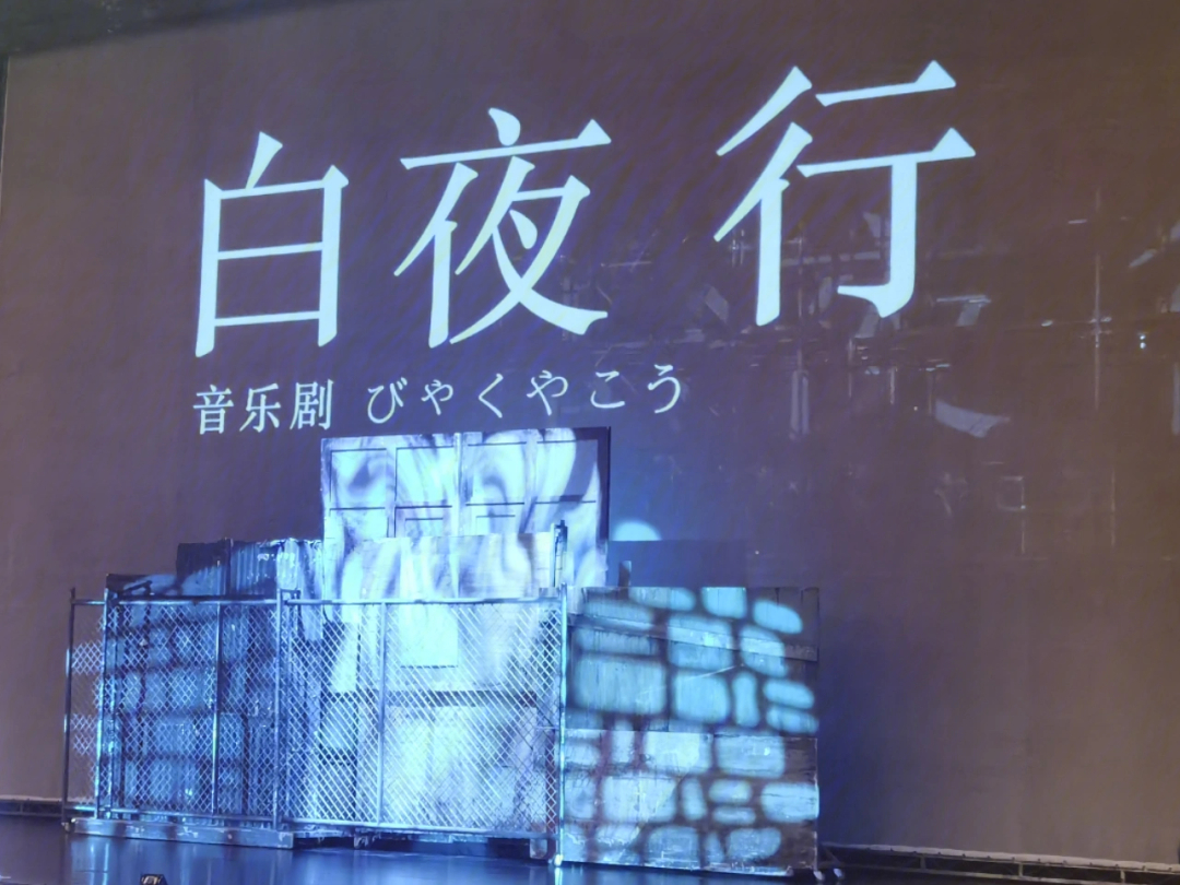 白夜行音乐剧韩雪主演雪穗