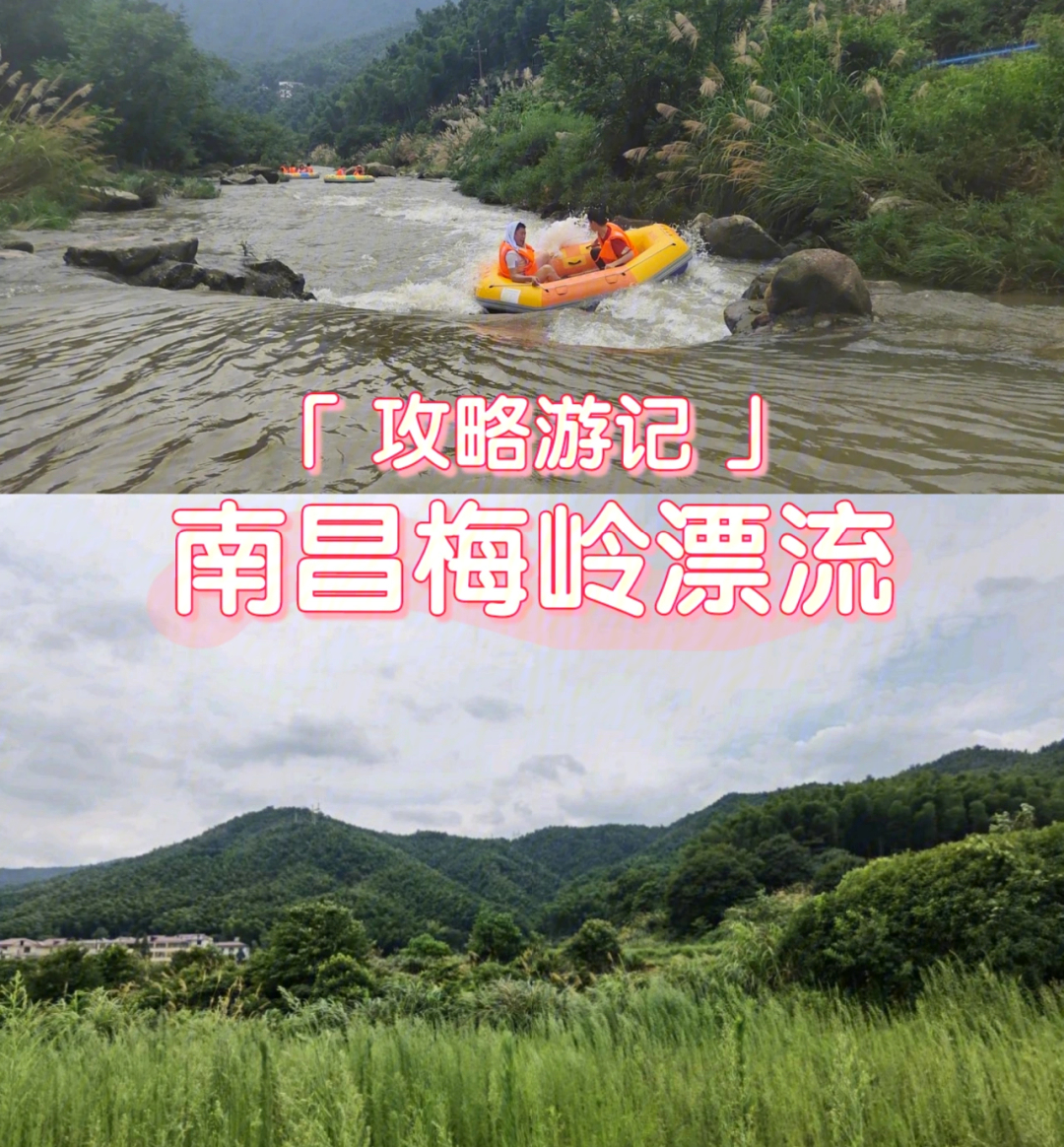 打卡南昌梅岭漂流