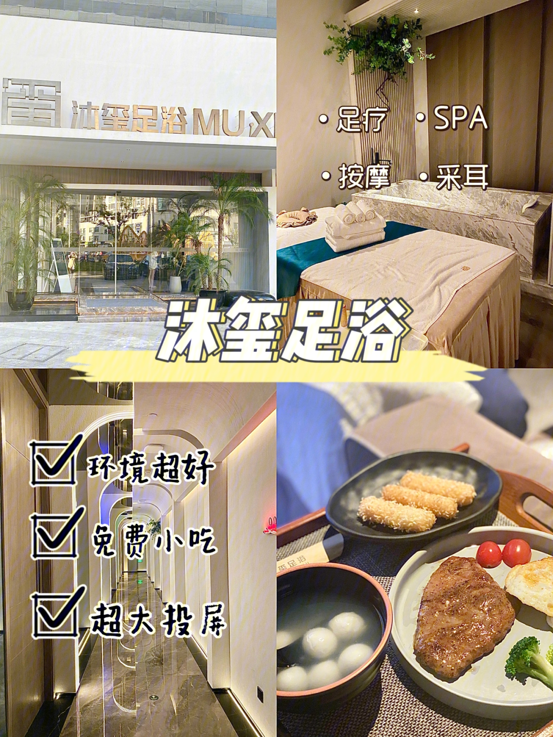 竹山汉江宾馆5楼足浴图片
