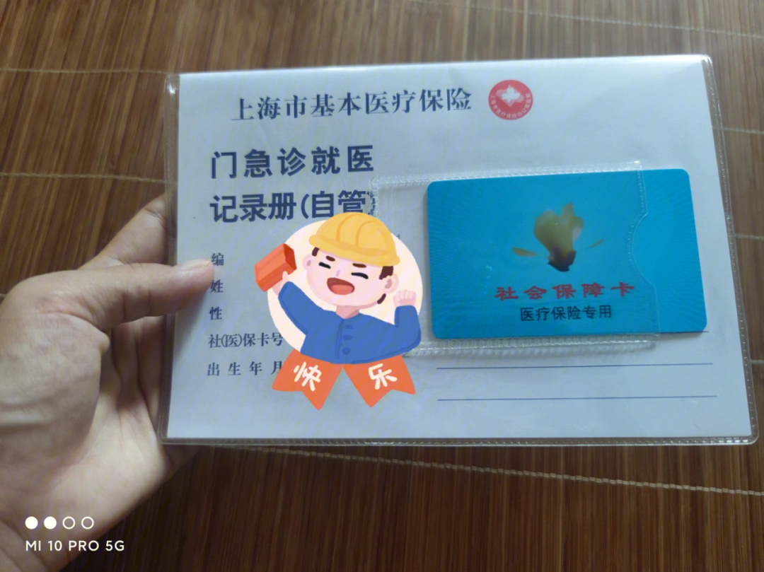上海儿童医疗证图片