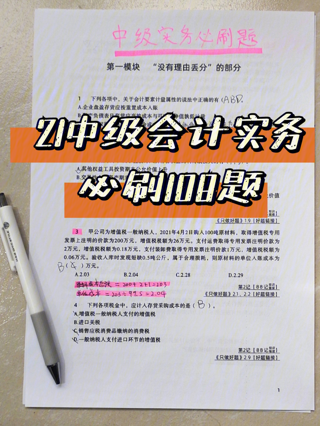 912021中级会计考试进入倒计时啦91刷题是冲刺阶段必备的99今天