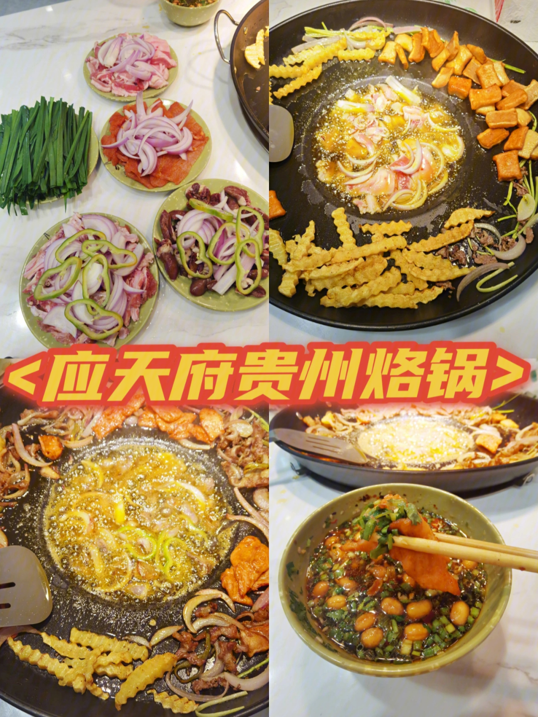 贵州烙锅菜单名字图片图片