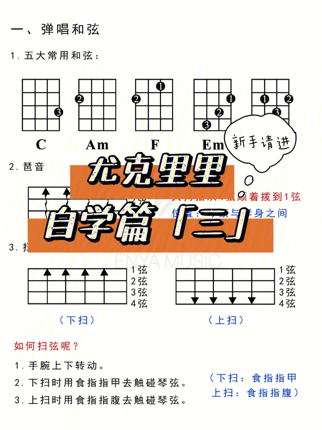 烂泥尤克里里图片