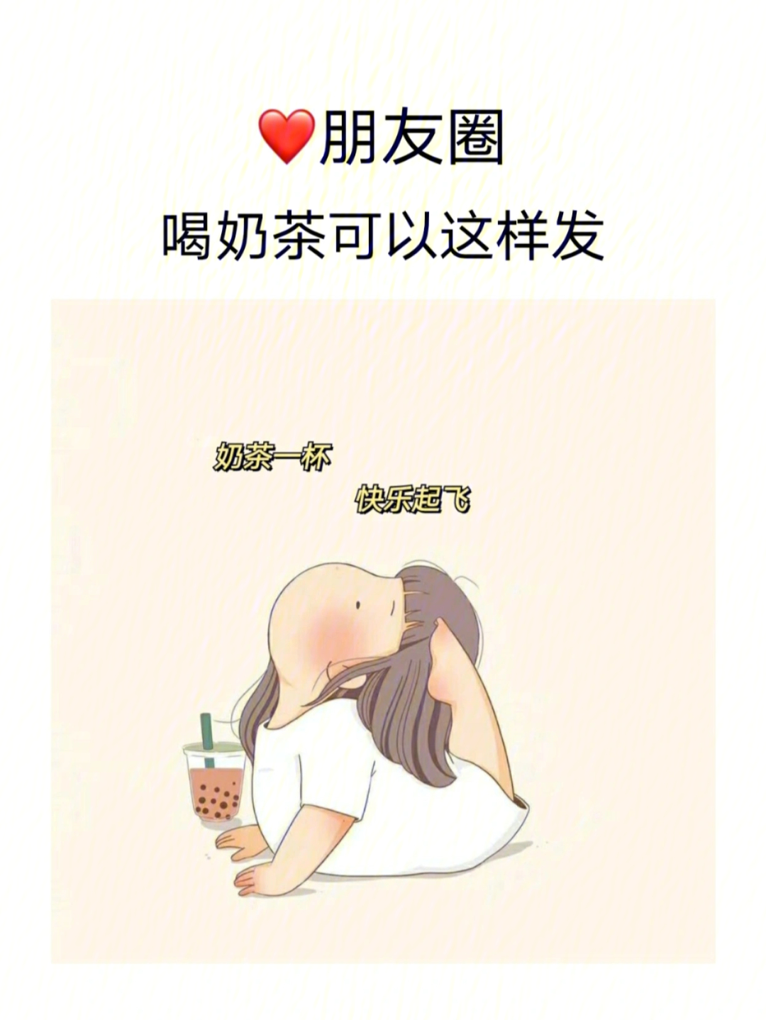 奶茶文案可爱女孩图片