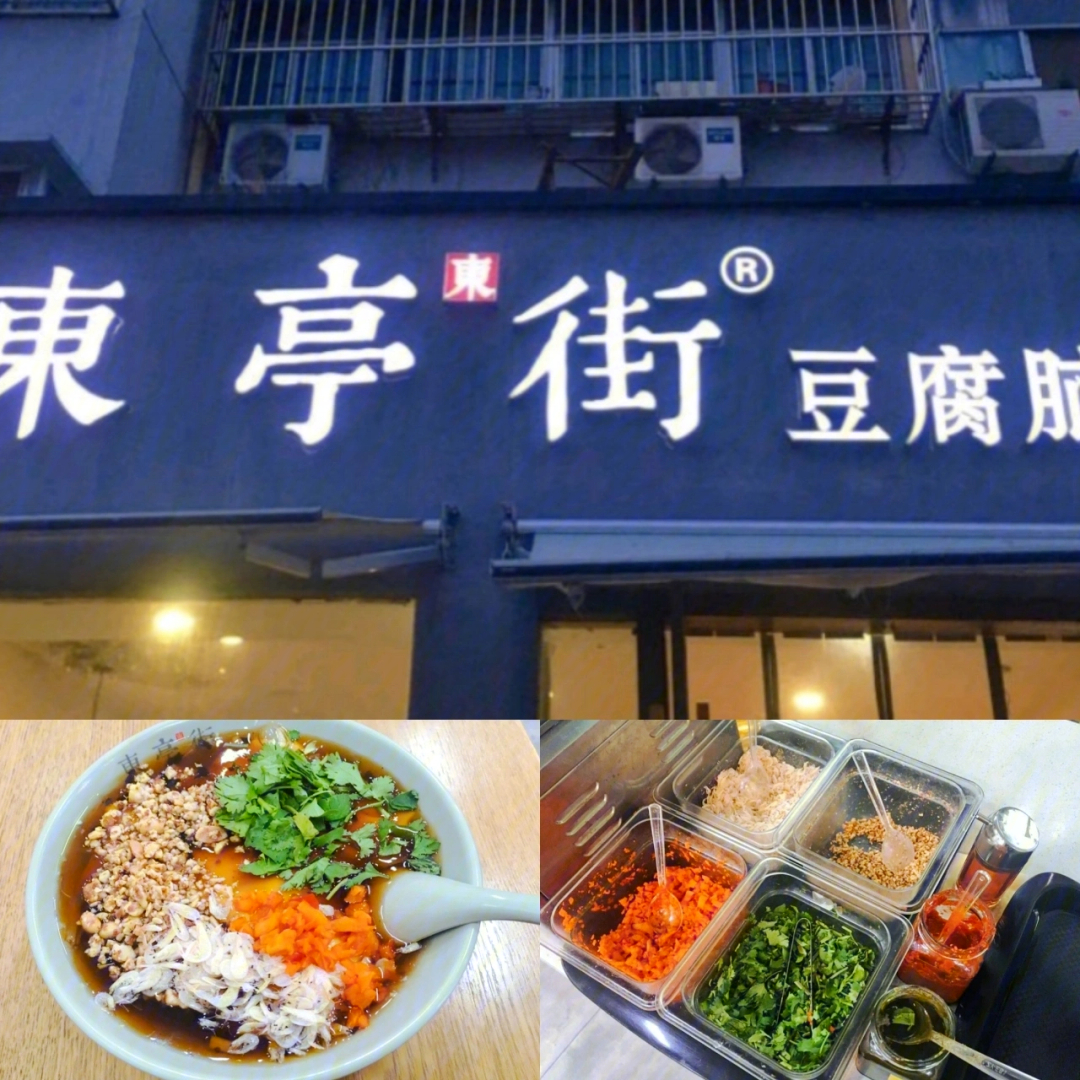 徐州探店07祥和61东亭街豆腐脑76