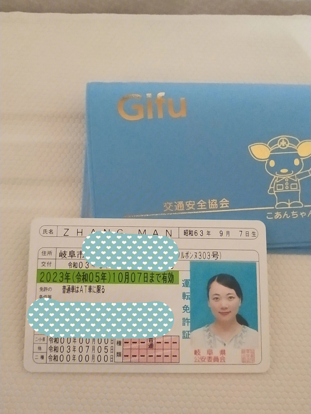 中国驾照换日本驾照