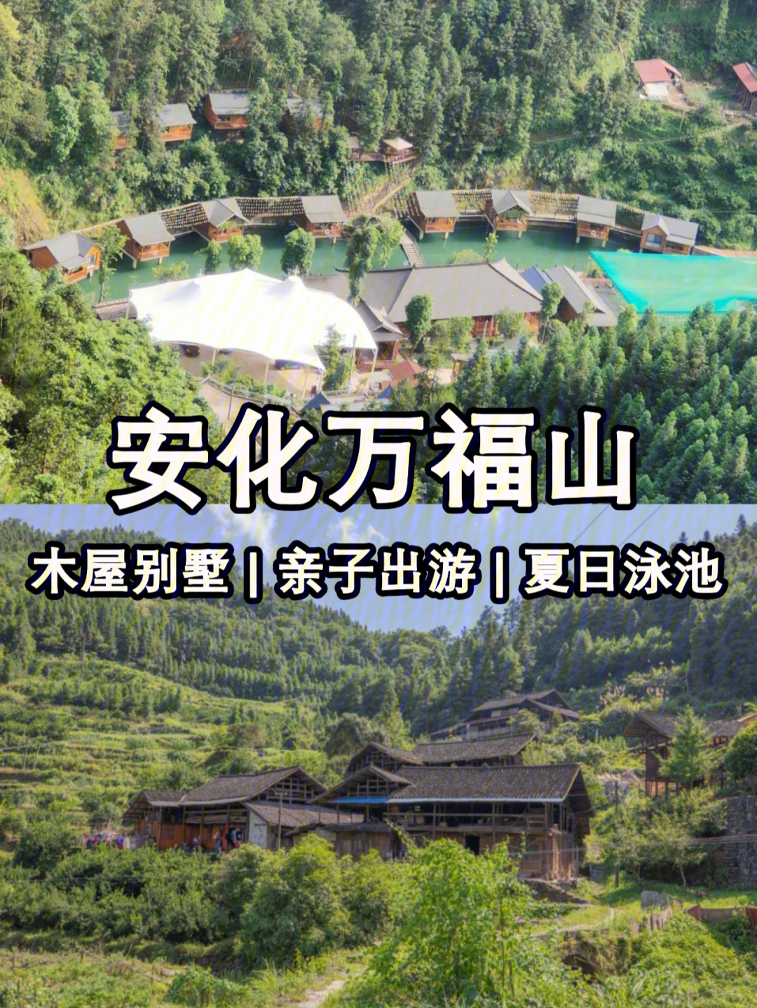 安化万福山景区图片图片