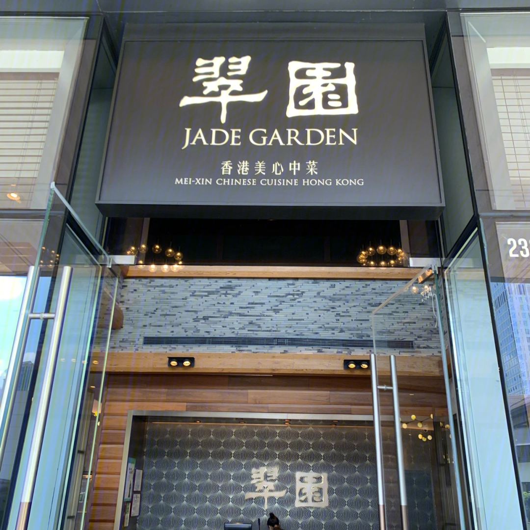 成都探店太古里最正宗的粤菜香港翠园