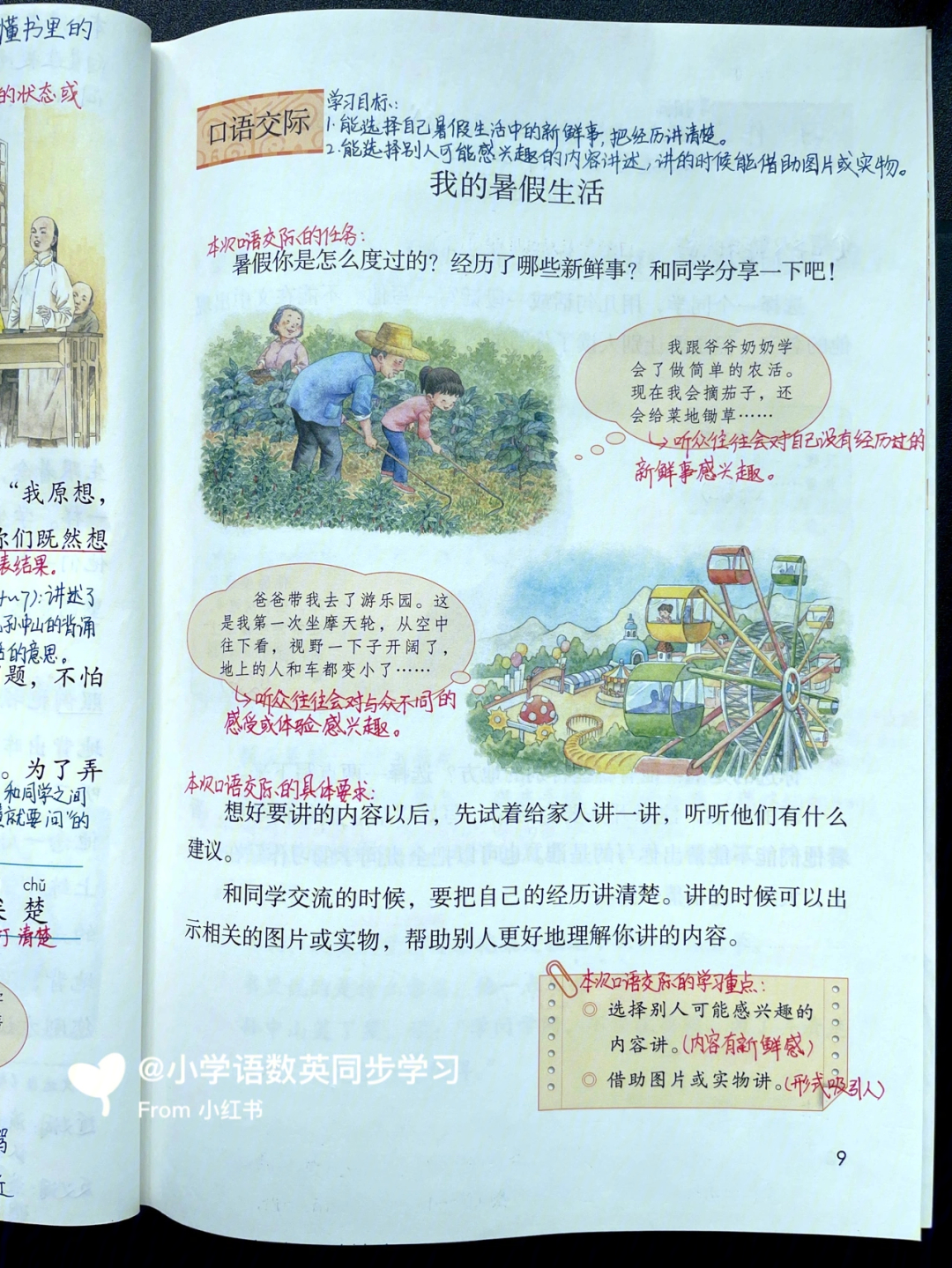 统编版小学语文三年级上册口语交际,习作,语文园地一超详细课文笔记!