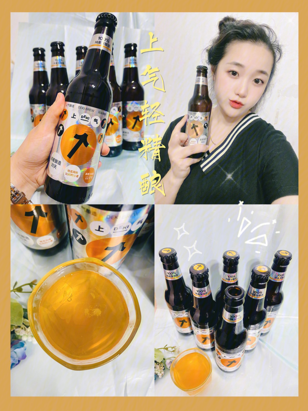 上气轻精酿桂花风味小麦啤酒