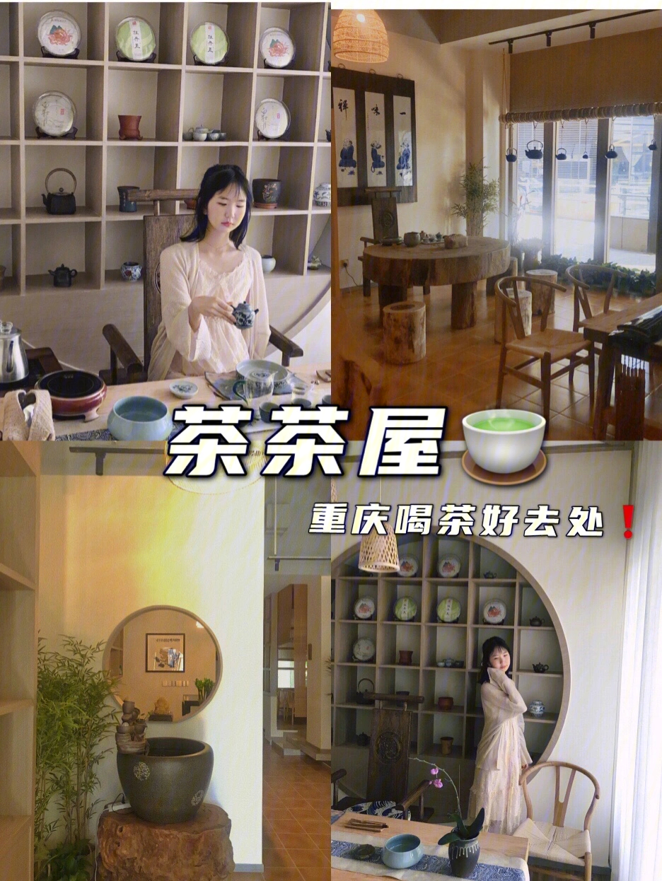 重庆探店茶茶屋市井中的茗香