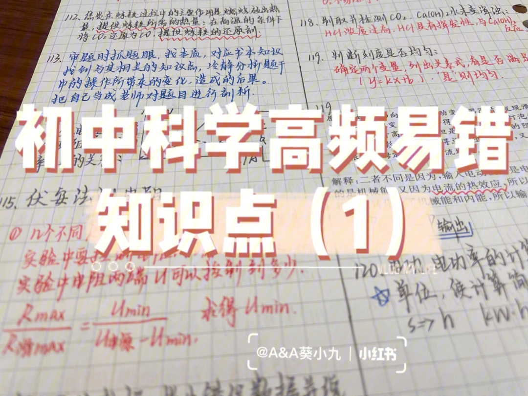 初中科学高频易错知识点1