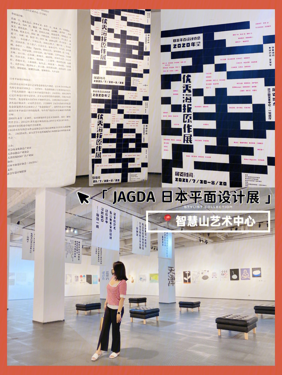 天津免费看展jagda日本平面设计海报展7478