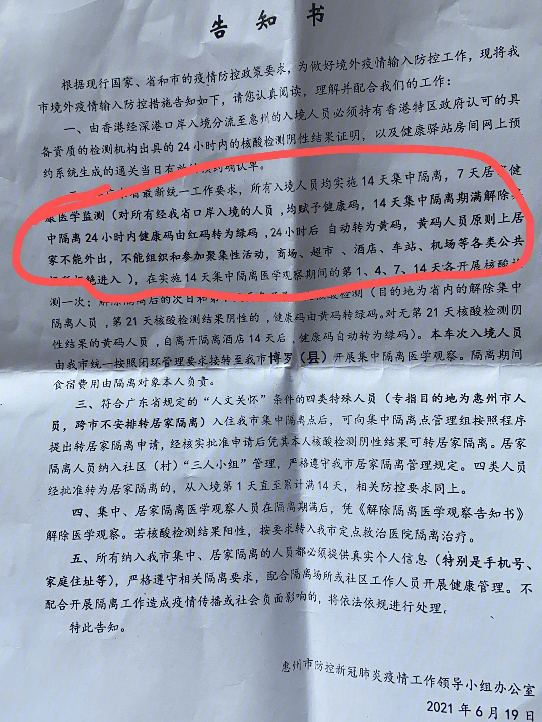 深圳集中隔离通知书图片