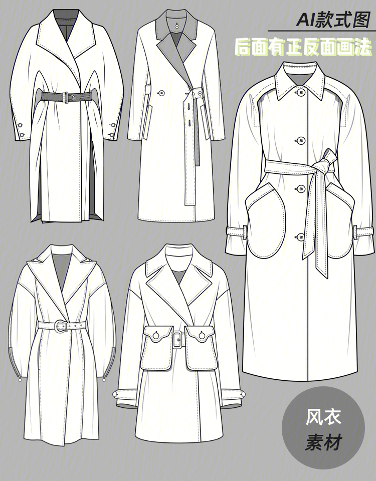 服装设计ai款式图素材临摹秋冬大衣篇