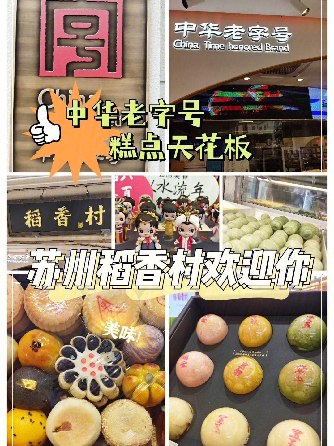 苏州探店稻香村值得推荐的美食来看看71