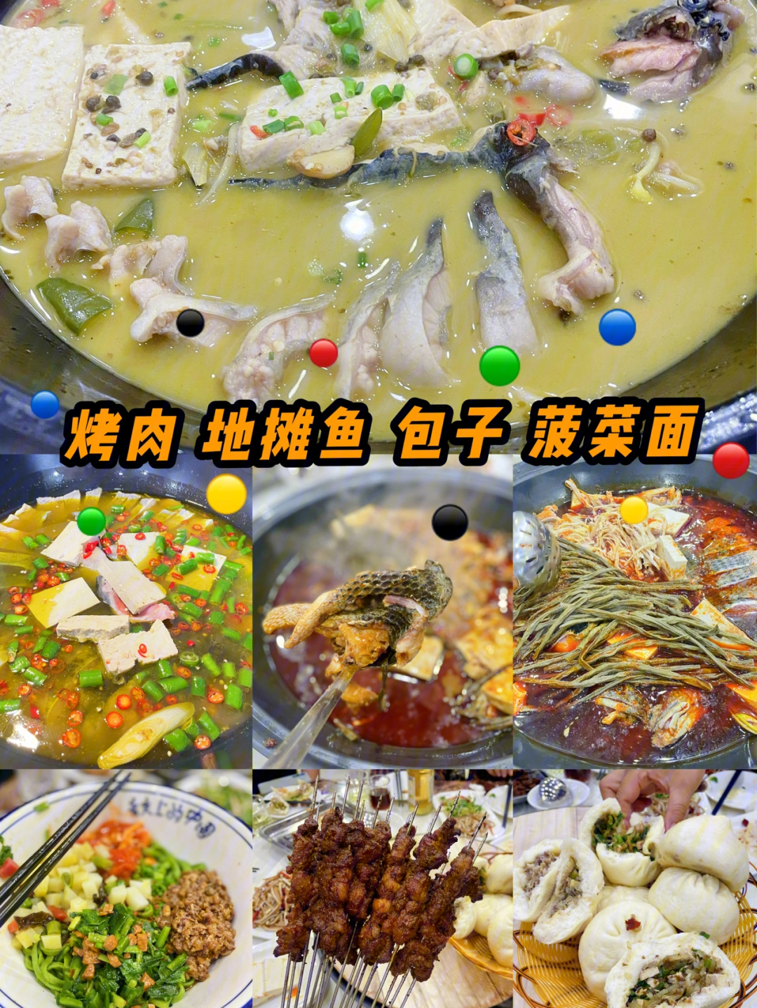 美食探店烤肉包子地摊鱼菠菜面绝绝子