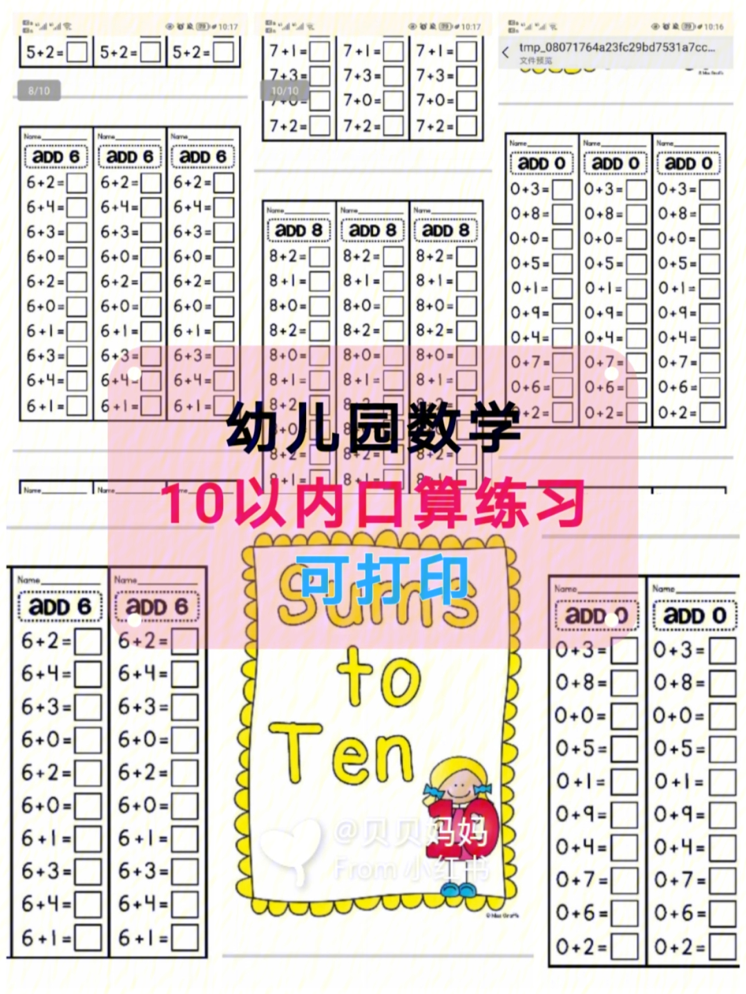 幼儿园数学10以内加减口算练打印