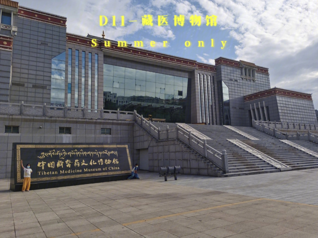 三十三青甘大环线d11藏医博物馆