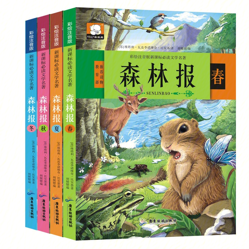 夏,秋,冬四册向孩子们描绘了四个季节中,森林里不同的美景与小动物
