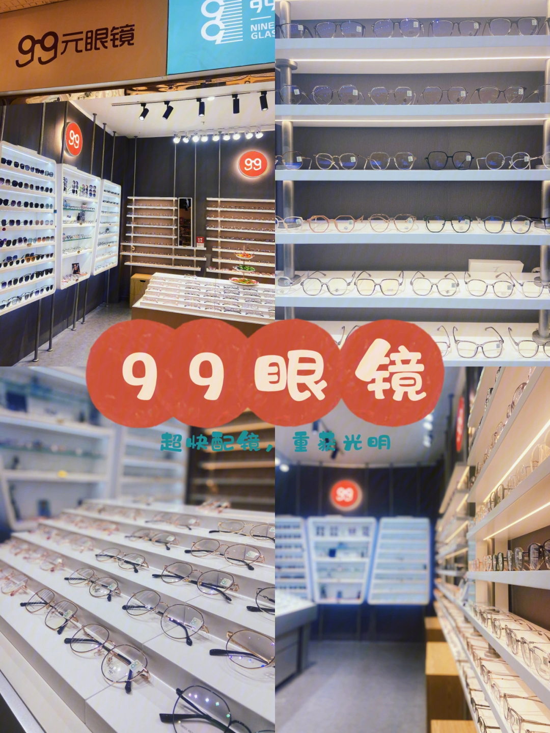 泉州超平价眼镜店99圆get眼镜宝藏眼镜店