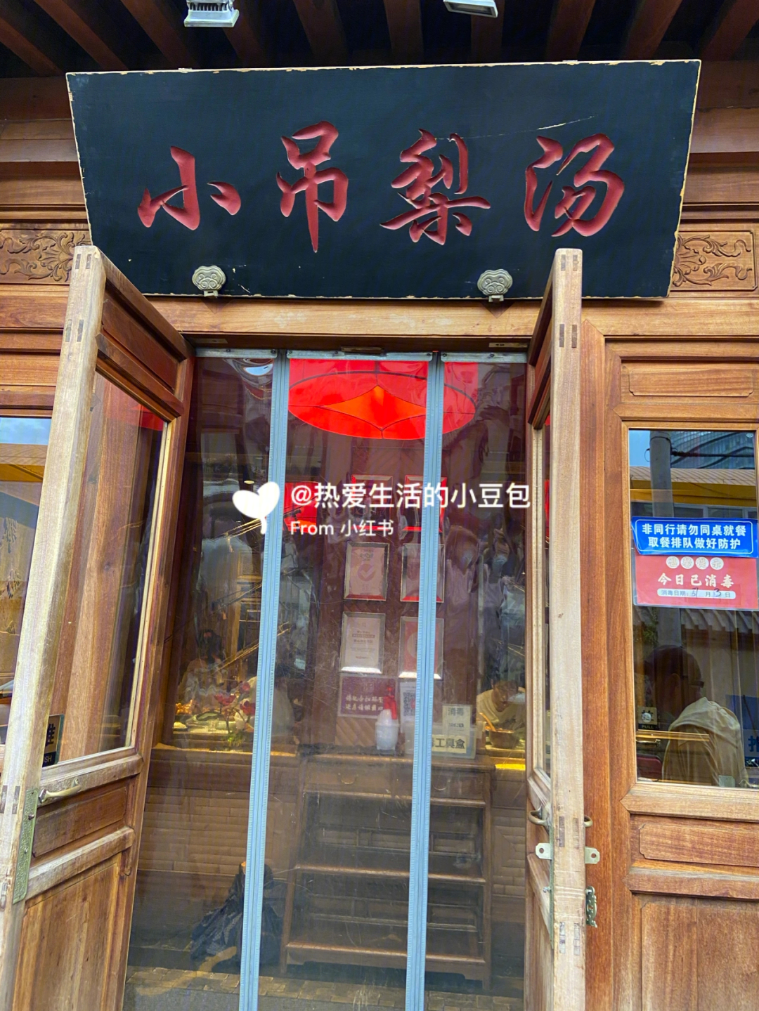 北京美食探店之旅小吊梨汤