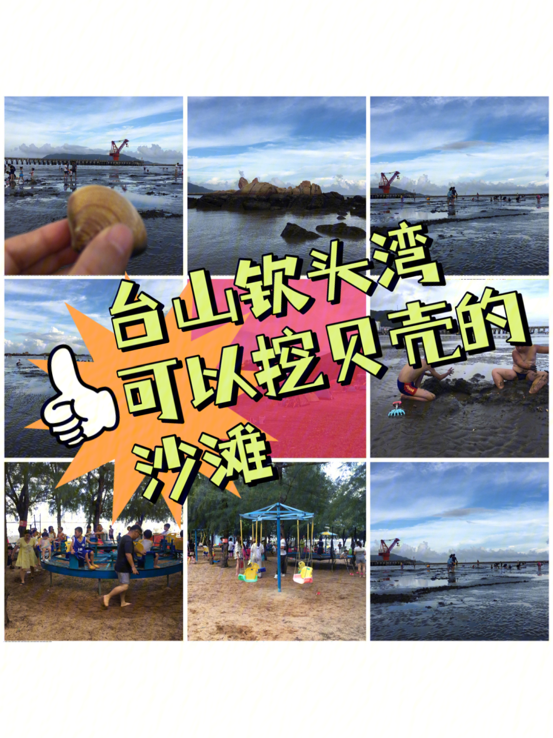 台山钦头湾海浴场图片