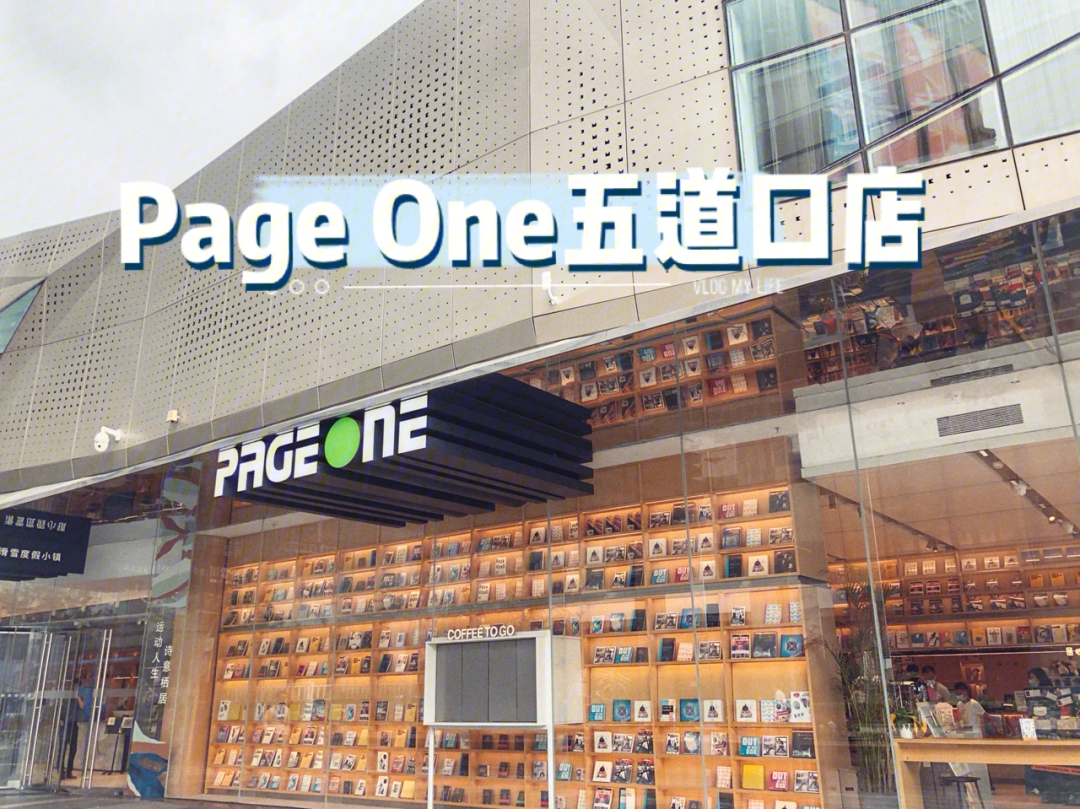 pageone书店五道口新店