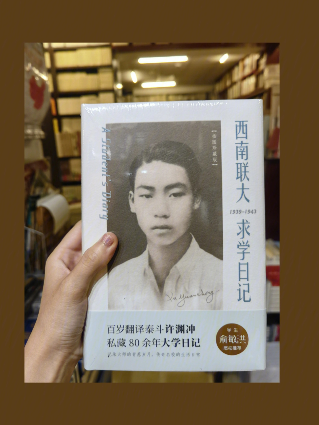 杂文许渊冲西南联大求学日记19391943