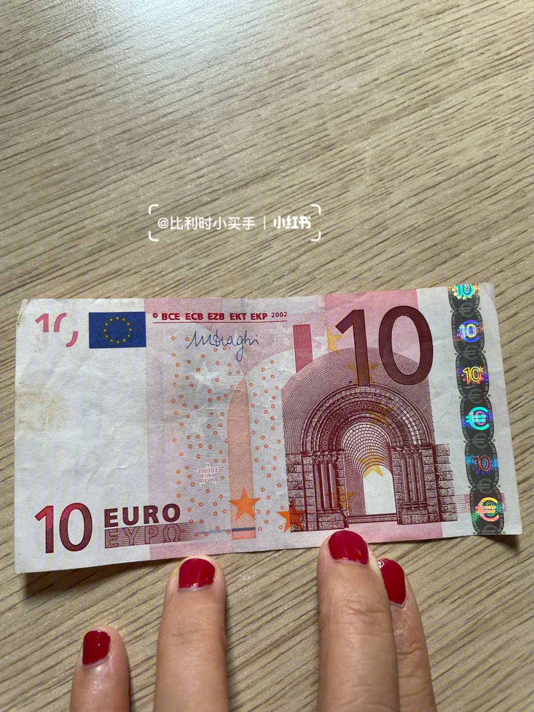 这个10欧元是假币呢