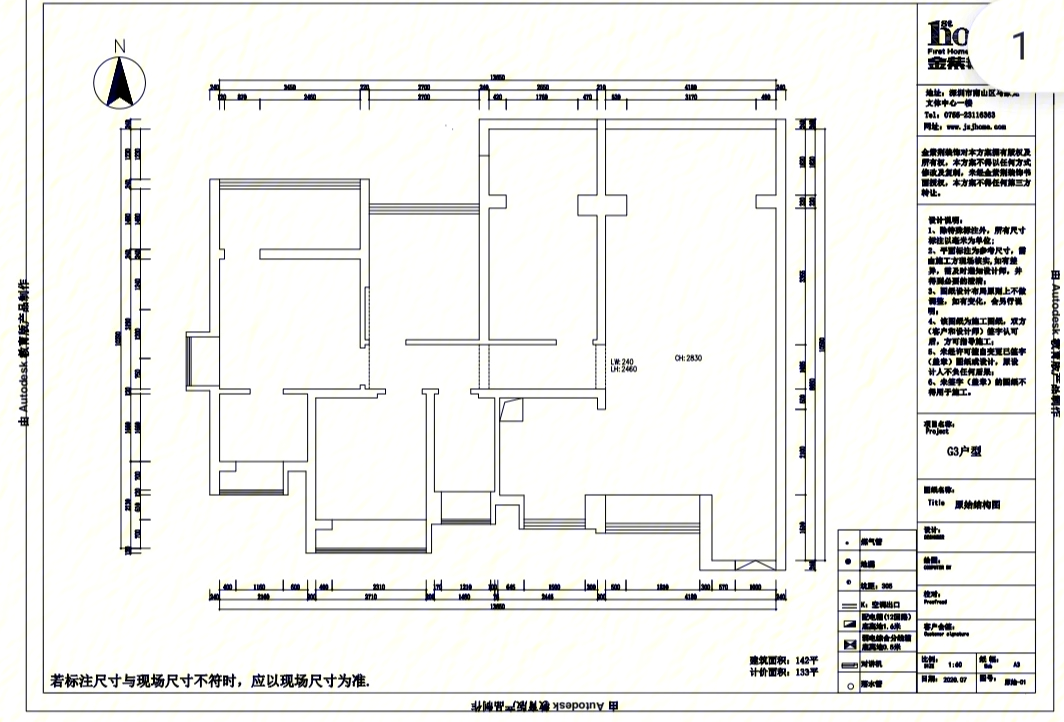 特发天鹅湖畔142平g3户型方案