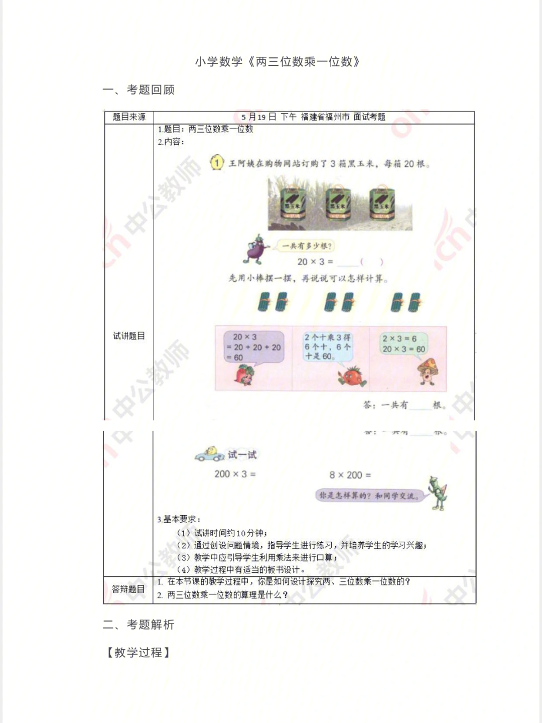 非师范生考小学数学教师资格证78真题练习