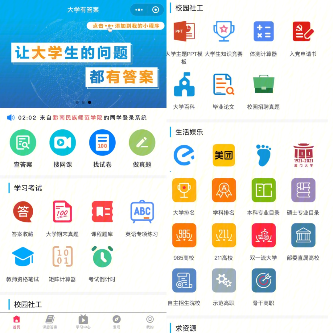 学习小程序大学有答案78