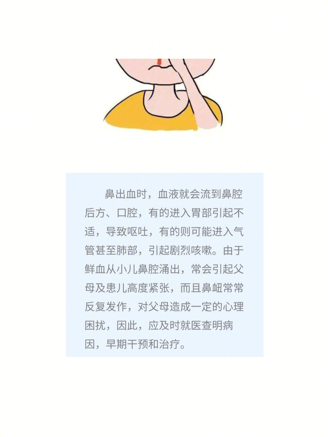 小儿鼻出血怎么办