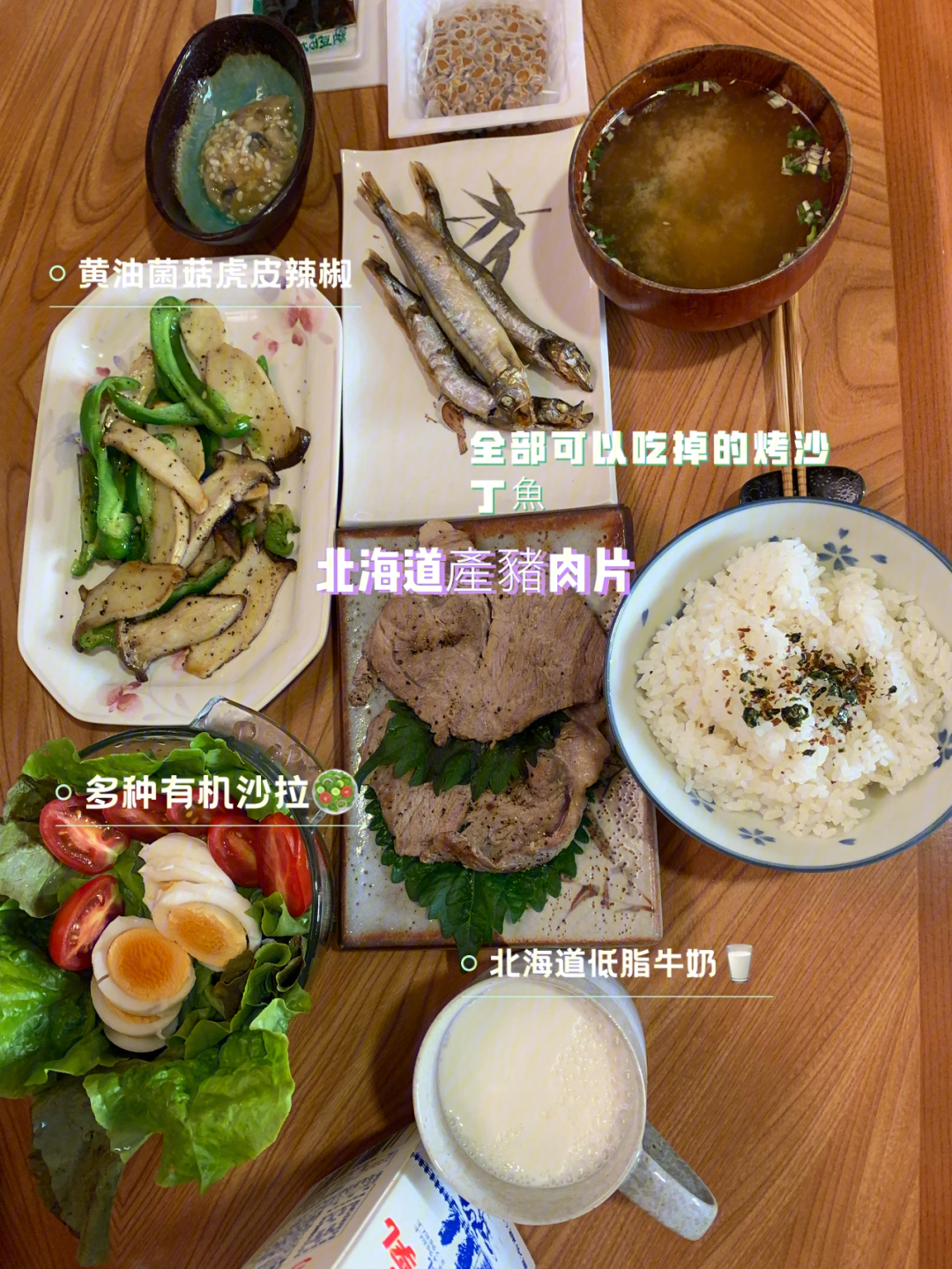 日本家庭家常菜食谱高蛋白低脂肪的营养餐