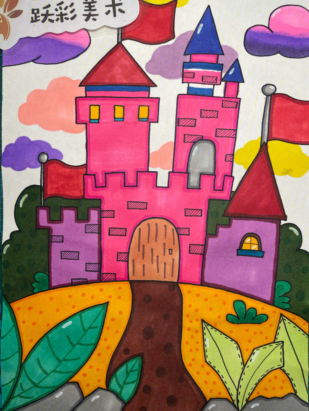 儿童创意美术马克笔画森林里的城堡