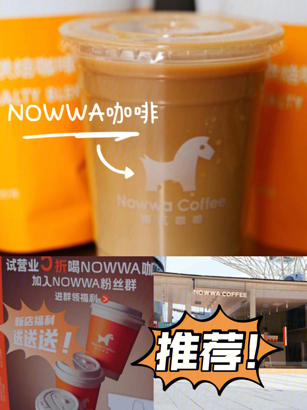 真材实料的咖啡店安利nowwa挪瓦咖啡