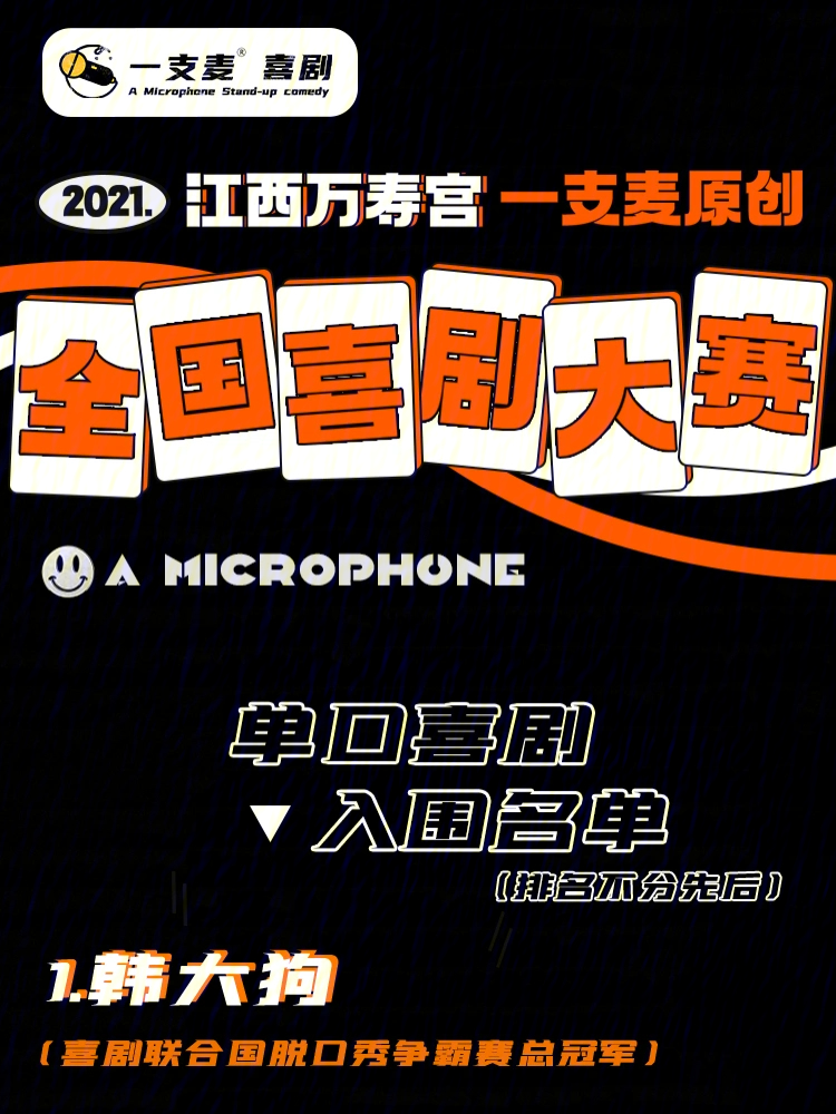 2022一年一度喜剧大赛节目单_喜剧大赛苗圃_2013北京喜剧幽默大赛颁奖